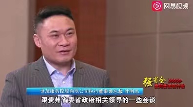 世茂服务参加“苏商入黔”集中签约活动，将在贵安新区落地区域总部