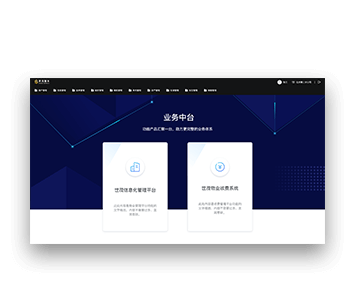 业务中台